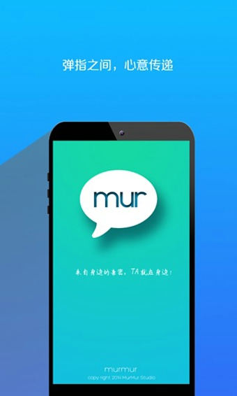 Murmur v1.2.0 官方版圖3