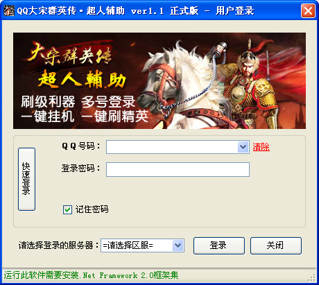 大宋群英傳輔助