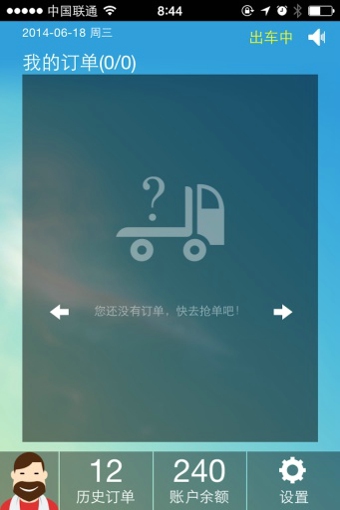 快召貨車司機(jī)端 v5.8 安卓版圖1