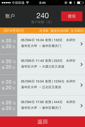 快召貨車司機(jī)端 v5.8 安卓版圖3