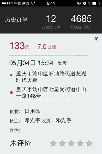 快召貨車司機(jī)端 v5.8 安卓版圖2