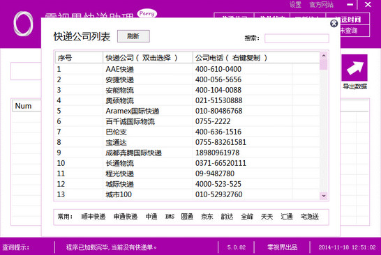零視界快遞助理下載 5.3.0 綠色版圖1