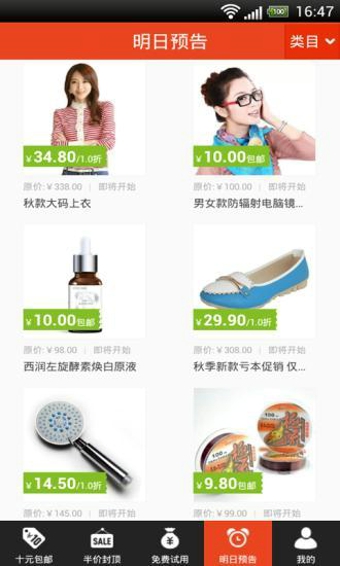 淘寶今日特價(jià) v1.5.0 安卓版圖1