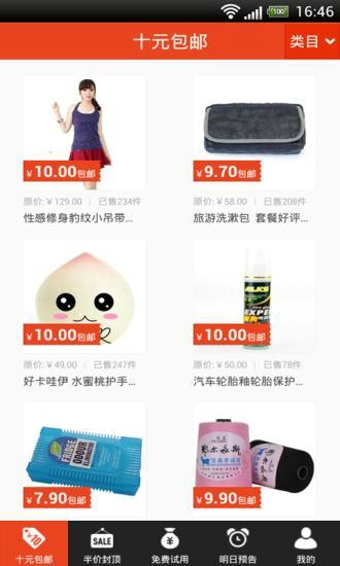 淘寶今日特價(jià) v1.5.0 安卓版圖2