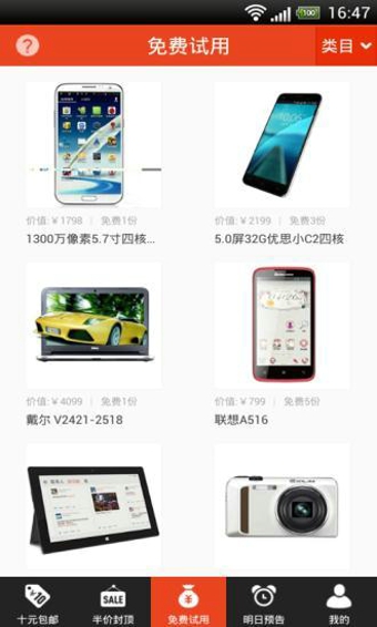 淘寶今日特價(jià) v1.5.0 安卓版圖3