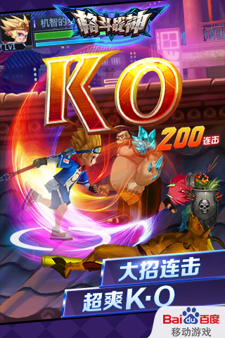 格斗戰(zhàn)神安卓版