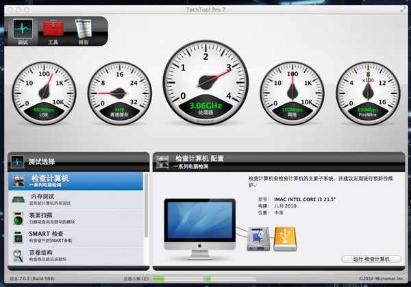 mac系統(tǒng)維護(hù)軟件