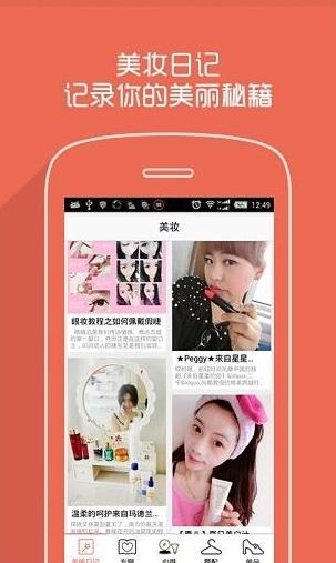 悅己美妝安卓版