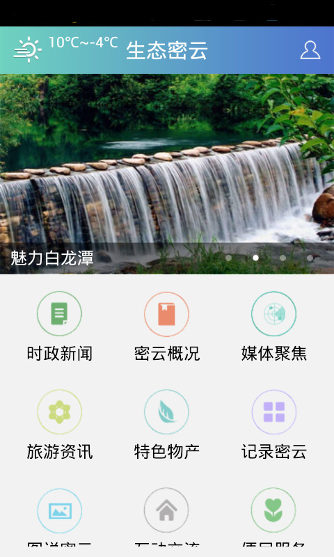 生態(tài)密云下載