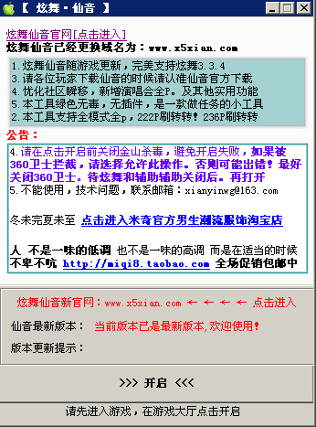 qq炫舞仙音全功能增強(qiáng)版