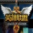 LOL錄像工具(lolreplay) 2014.5.1 官方最新版 