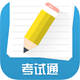 考試通 v1.1.0 安卓版 