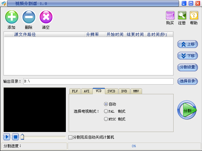視頻分割器軟件下載 V7.2 免費版圖1