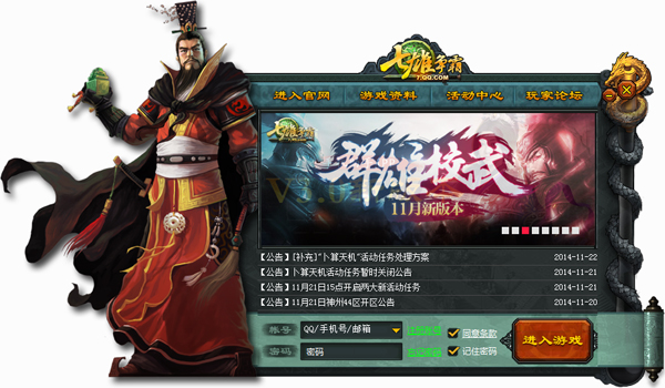 七雄爭(zhēng)霸微端