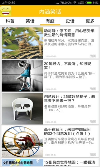 內涵笑話安卓版