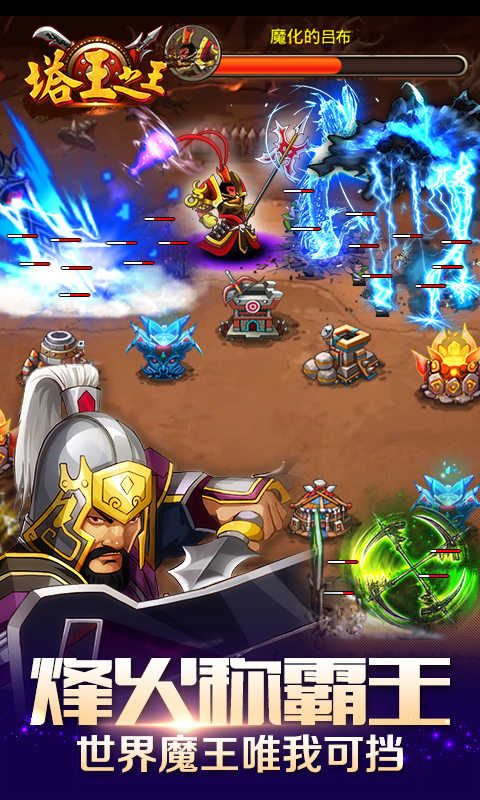 塔王之王官網(wǎng)下載