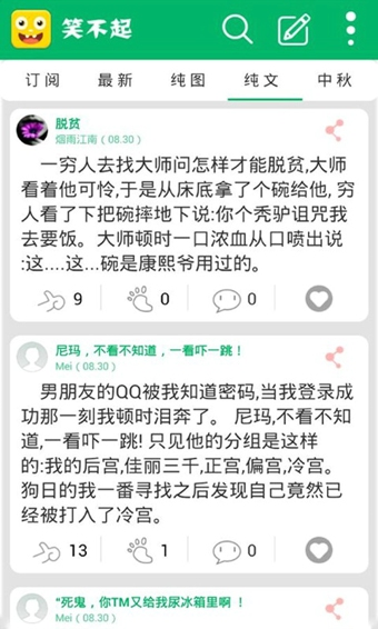 笑不起 v2.4 安卓版圖2