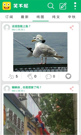 笑不起 v2.4 安卓版圖3