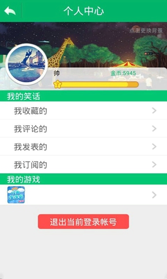 笑不起 v2.4 安卓版圖4