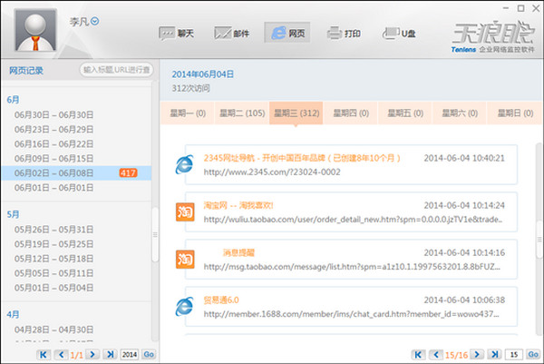 天狼眼網(wǎng)絡(luò)監(jiān)控軟件