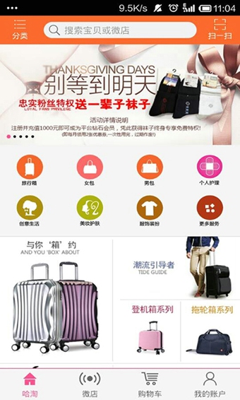 哈淘微分銷安卓版