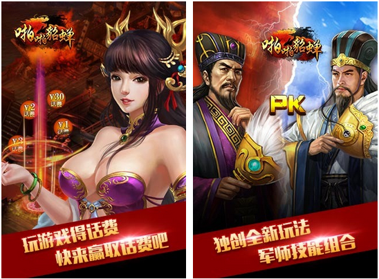 啪啪貂蟬手游下載