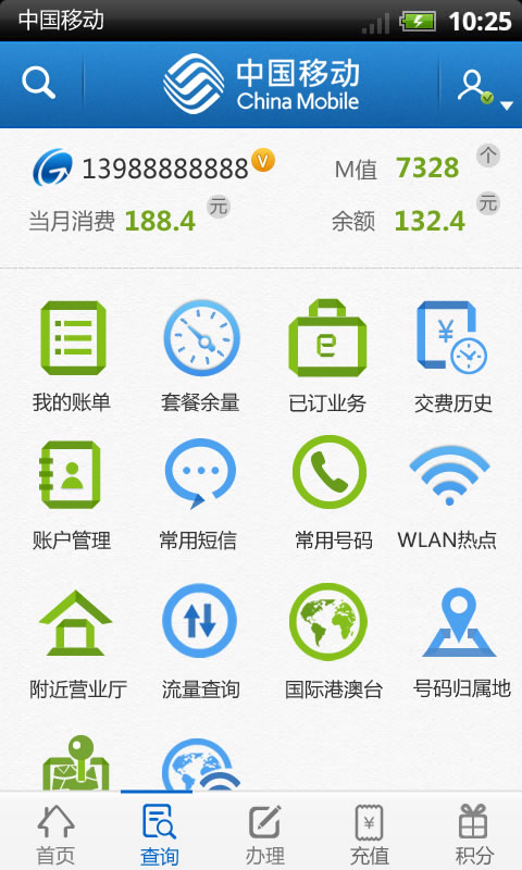 中國(guó)移動(dòng)手機(jī)營(yíng)業(yè)廳客戶端