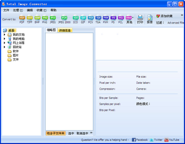 全能圖片轉(zhuǎn)換