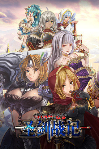 圣劍戰(zhàn)記維納斯迷宮