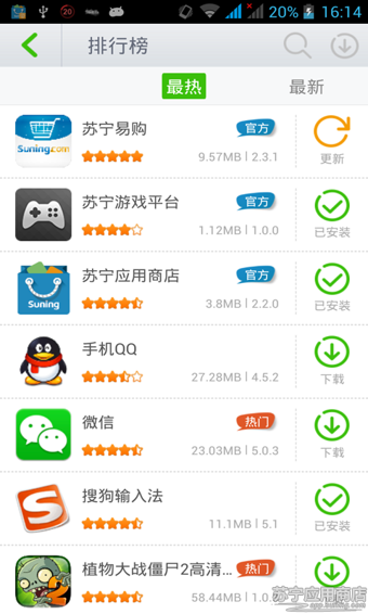 蘇寧應(yīng)用商店 v3.2.0 安卓版圖1