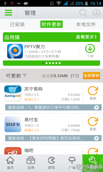 蘇寧應(yīng)用商店 v3.2.0 安卓版圖4