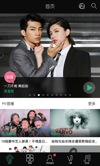 音悅臺客戶端下載