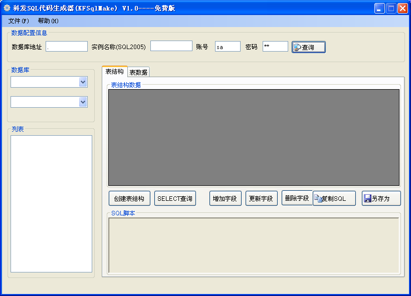 科發(fā)數(shù)據(jù)庫代碼生成器