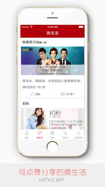 韓都衣舍手機(jī)客戶端