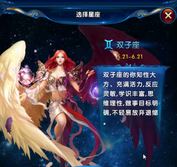星座女神電腦版 v2.1.0 PC 版圖4