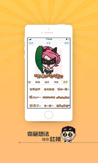 變臉萌小胖 v2.1.2 安卓版圖1