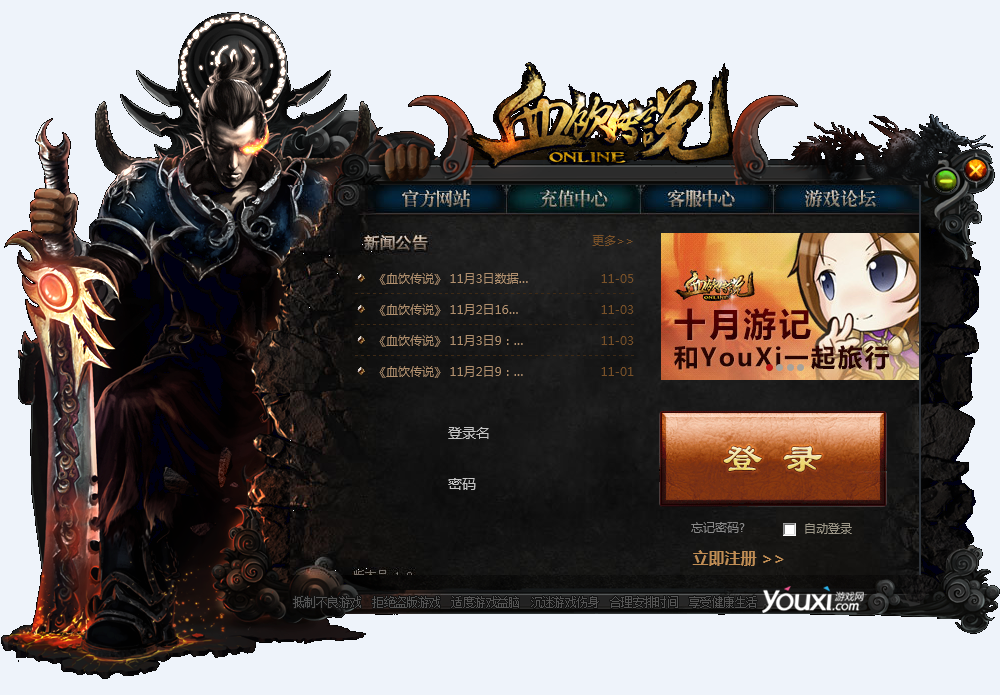 血飲傳說微端下載 1.0.0.0 最新版圖1