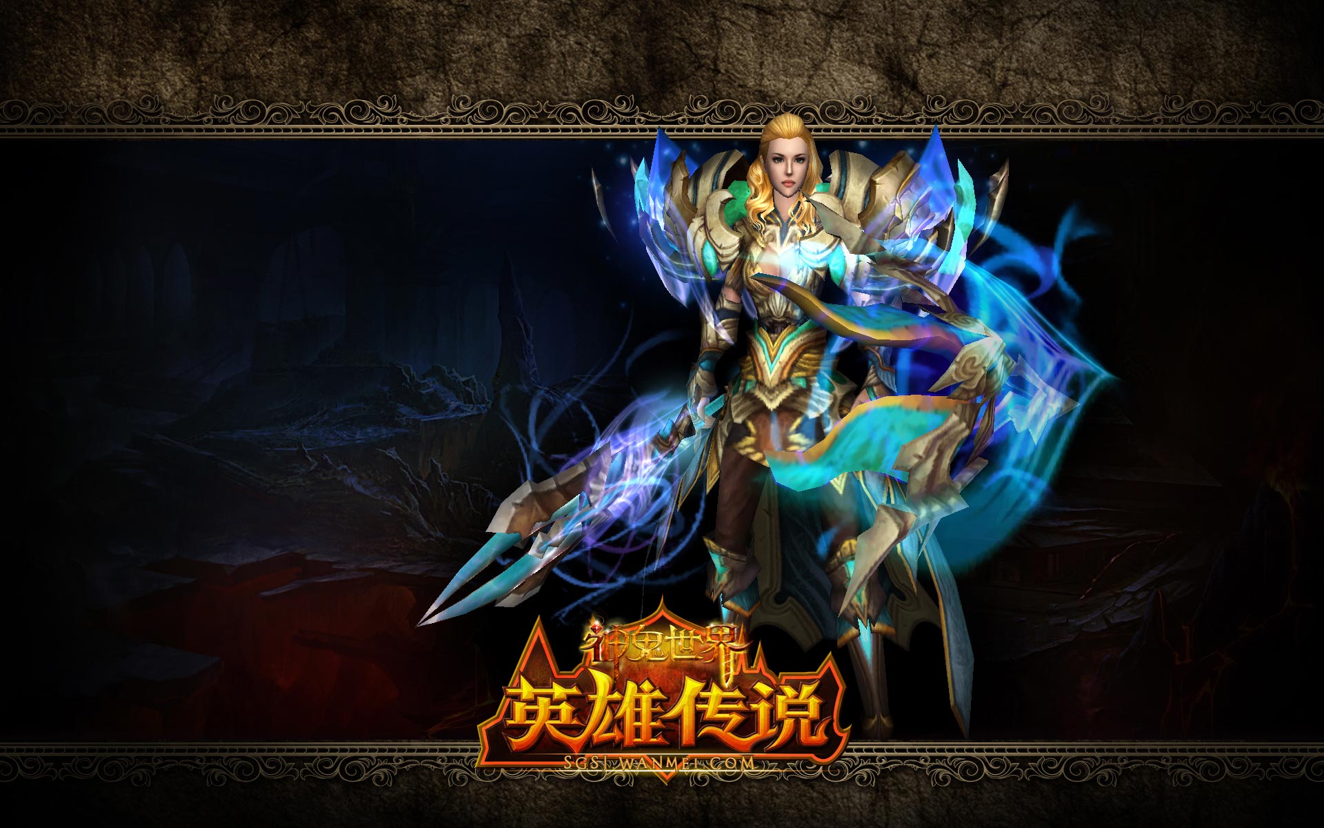 神鬼世界最新客戶端 2060110 官方圖2