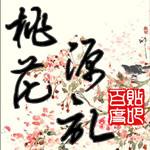 桃花源記補(bǔ)丁下載 0.7.494 最新版 