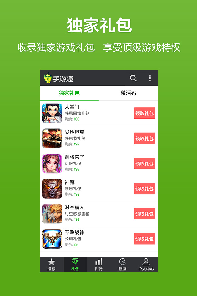 手游通app