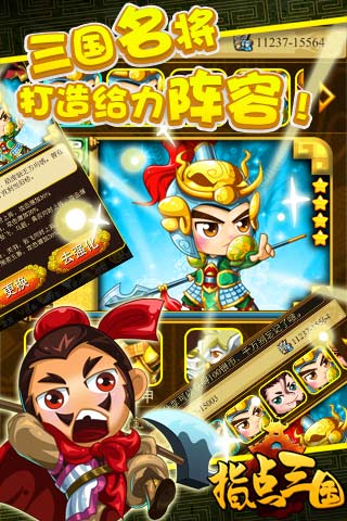 指點(diǎn)三國(guó)