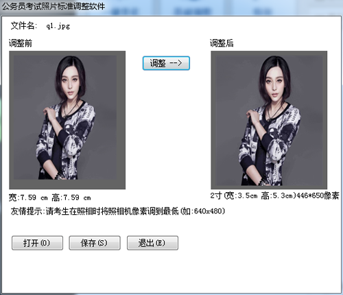 二寸照片生成器