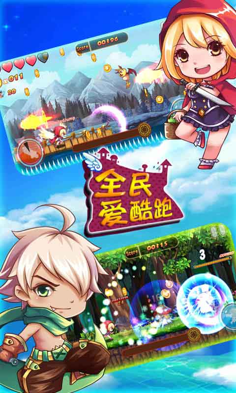 全民愛(ài)酷跑