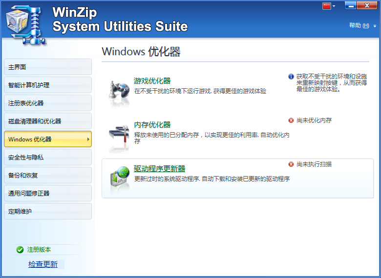 windows系統(tǒng)清理軟件