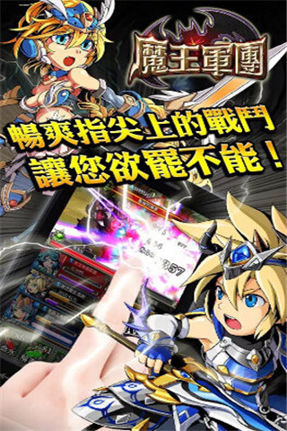 魔王軍團(tuán)安卓版