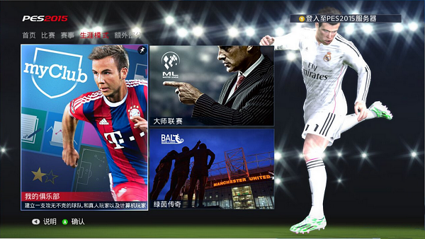 實況足球2015跳過回放補丁