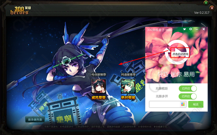 300英雄迷你盒子