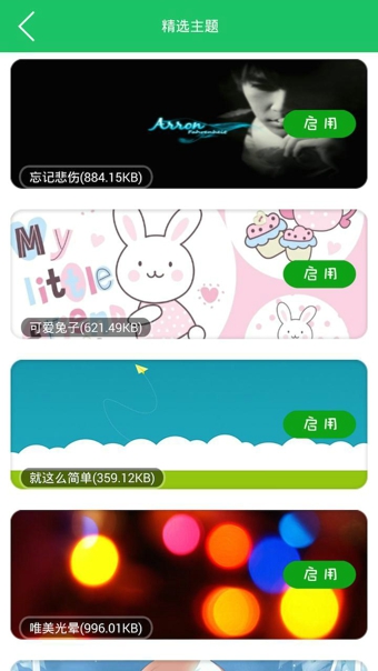 qq主題美化助手