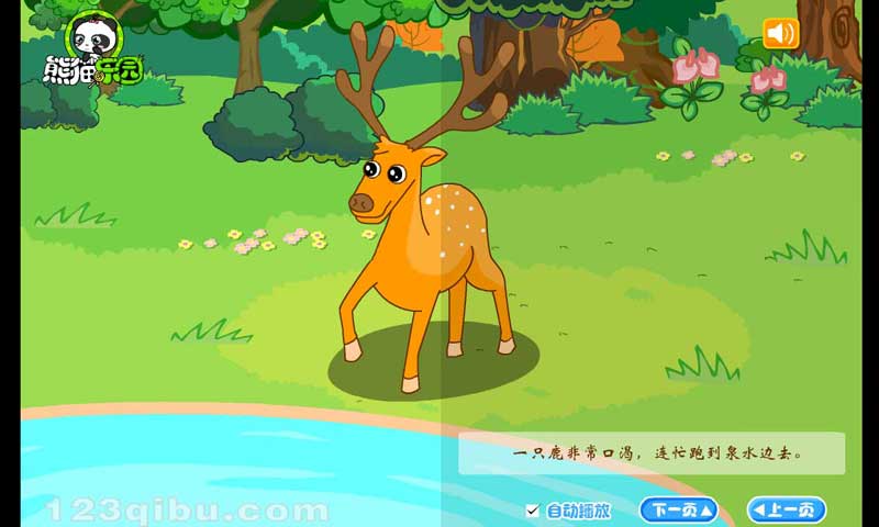 熊貓樂(lè)園故事安卓版