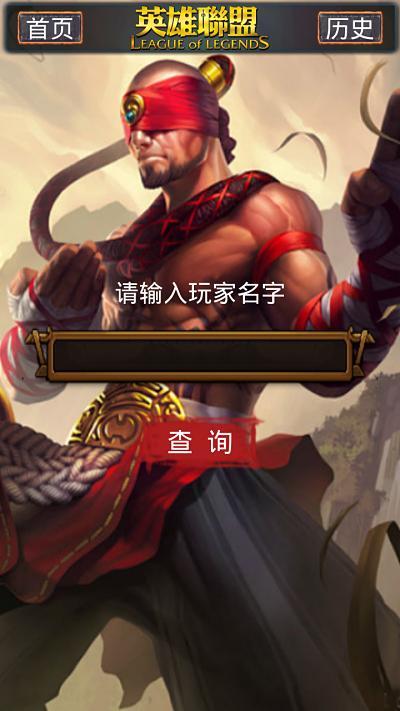 英雄聯(lián)盟戰(zhàn)斗力查詢器